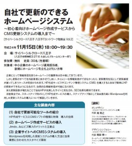 自社で更新のできるＨＰシステム勉強会